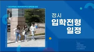 2024학년도 동양미래대학교 입학전형-정시모집