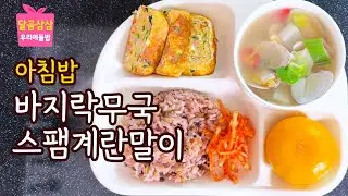 겨울 아침밥. 뜨끈뜨끈 시원한 바지락무국. 푸짐한 스팸계란말이