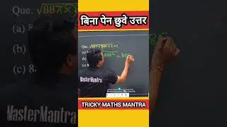 अंत में होमवर्क वाले प्रश्न का उत्तर जरूर देना #mathshorts #maths #mathstricks #mathematics #ssc