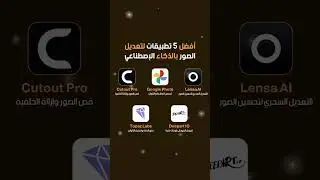 أفضل 5  مواقع ذكاء اصطناعي مجانية للتعديل على الصور بالذكاءالاصطناعي