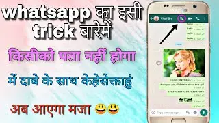 Whatsapp का ये hidden settings के बरिमे किसीको पता नहीं होगा 😀| New features of whatsapp | fake chat