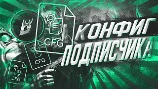 РАЗРЕШЕНИЕ 1000x1100. КАК НА ЭТОМ ИГРАТЬ - КОНФИГ ПОДПИСЧИКА (CS:GO)
