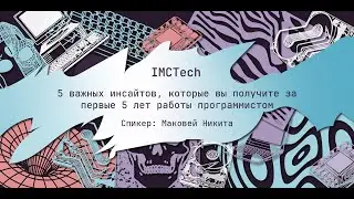 5 самых важных инсайтов для инженеров-программистов