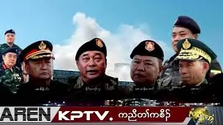 KPTV Myanmar 5 December 2025