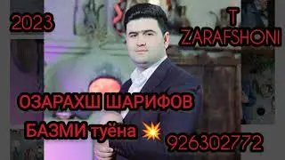 ОБИ СОЯ ДИДИЁ 2023 ТУЁНА ОЗАРАХШ ШАРИФОВ 926302772
