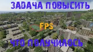 SCUM | Пробуем повысить FPS | Улучшиться ли стабильность | Дополнительный конфиг графики