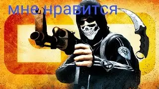 Качественый клон кс го на андроид/ почему-бы и нет?!