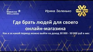 Тест-драйв 2 день. Где брать людей для своего онлайн-магазина.