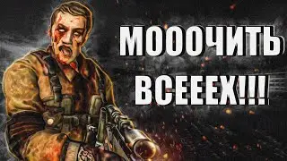 Как переиграть игру? / Сталкер Жесть #5