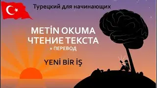 Читаем и переводим 