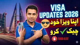 Bahrain Visa Checking Method 2026 || Mobile Se LMRA Status Kaise Check Karein?