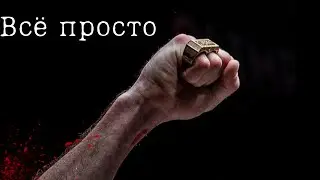 Всё просто. | Мотивация. | Пазманский Дьявол и Топ Дог.