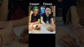 Секрет крутого карточного фокуса! 