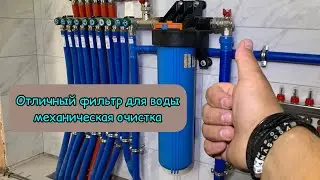 Отличный фильтр механической очистки воды.