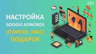 Настройка Яндекс Директ в Комсомольск-на-Амуре