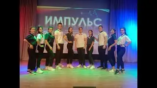 Импульс 2021