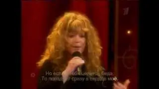Алла Пугачева - Ты там,я там (Две звезды, 2008)