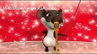 А где прошла ты там упала звезда разными голосами