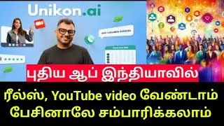 பேசினாலே சம்பாதிக்கலாம் இந்தியாவில் கலக்கும் புதிய ஸ்டார்ட் அப் || சம்பாரிக்க ரெடியா மக்களே ||