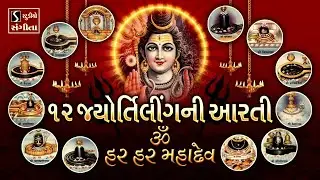12 JYOTIRLING AARTI - Om Har Har Har Mahadev - 