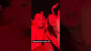 Валя Карнавал и Амина. 