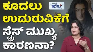 Home Remedies For Hair Loss | ಹಣ್ಣು, ತರಕಾರಿ ತಿನ್ನಿ.. ಕೂದಲನ್ನು ಕಾಪಾಡಿಕೊಳ್ಳಿ | Reason For Hair Fall