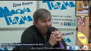Александр Никонов о здоровье