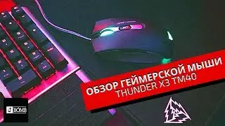 ✅ Обзор геймерской мышки THUNDER X3 TM40