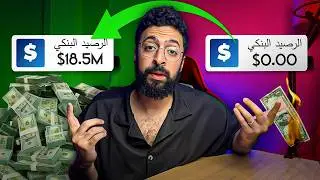 عايز تعمل فلوس؟ اتفرج على الفيديو دا