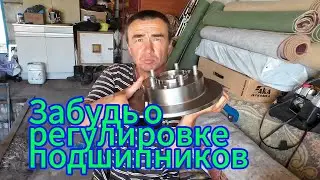 Новый ступичный узел для НИВЫ. Забудь о регулировке подшипников!