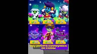 ✅СНИК ПИК❗БЕСПЛАТНЫЙ СКИН СПАНЧ БОБ😱ЦЕНЫ НА СКИН😎►Brawl Stars#brawlstars #creyv #рек #shorts  #like