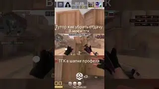 ТГК в шапке профеля 