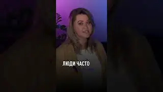 ЧТО ВАМ МЕШАЕТ ЗАРАБАТЫВАТЬ БОЛЬШЕ? (Часть 1) #психология #саморазвитие #любовьксебе #успех #счастья