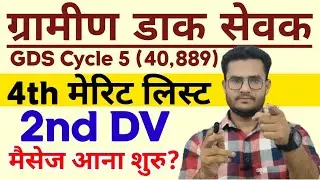 GDS 2023 4th Merit List 2nd Document Verification!! Gds 4th list 2nd Document Verification!!