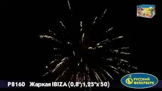 P8160 Жаркая IBIZA (0,8