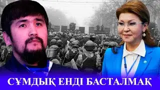 ДИКИЙ АРМАННЫҢ АРТЫНДА КІМДЕР ТҰР? ҚАҢТАР ШЫНДЫҒЫ