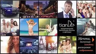 Презентация корпорации ТианДэ