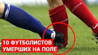 10 FOOTBALLERS, DEAD IN THE FOOTBALL FIELD