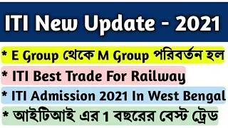 ITI New Update Today | ITI New Update 2021 | ITI New Update | ITI Best Trade For Government Job