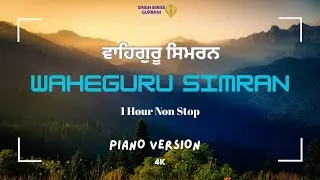 Waheguru Simran Piano Version 1 Hour Non Stop || ਵਾਹਿਗੁਰੂ ਸਿਮਰਨ || वाहेगुरु सिमरन || Singh Series