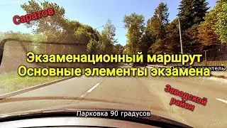 Zavodskoy District. Exam Route. Key Elements of the Exam