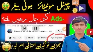 Without Monetization Ads on YouTube | Channel Not Monetized But Ads Show | Ads Without Monetization