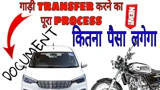 How to Transfer Ownership of Vehicle ! vehicle ko dusre ke naam kaise kare !! full process !!