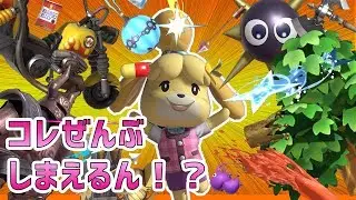 【徹底解説】 しずえさんのポッケに○○いれてみた！？【スマブラSP】Isabelle's NB analysis.