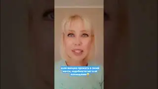 Почему мечты не сбываются? 