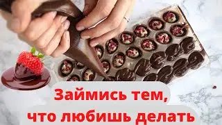 Домашние конфеты своими руками. Домашний шоколад. Клубника в шоколаде.
