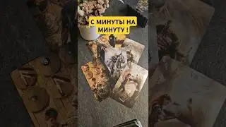 Что скоро придет в вашу жизнь?