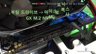 마이크로닉스 WARP GX M 2 NVMe
