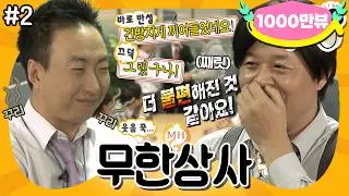 [10月의 무도] 나훈아 씨를 왜 검색합니까? 테스형 찾게 되는 👉그랬구나👈 타임 (feat. 가스 살포💨) “무한상사” 2편 #옛능 (MBC 20111008 방송)