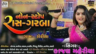 KAJAL MAHERIYA || NEW LIVE PROGRAM 2023 || SERISA GAAM || DJ SPACIAL ||